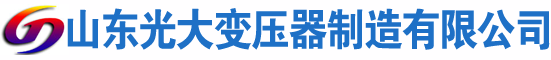 石河子光大油浸式变压器厂